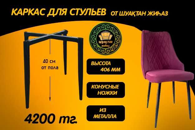 Ножки для стулья