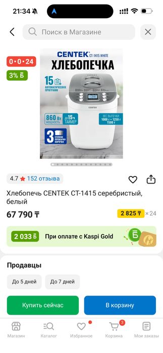 Хлебопечь, в идеальном состоянии