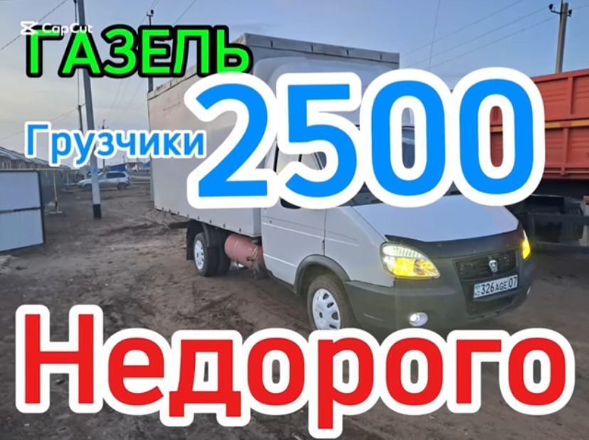 Газель Перевозка перевозки услуга вывоз мусора стройматериалы переезд
