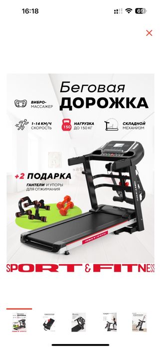 Беговая дорожка.