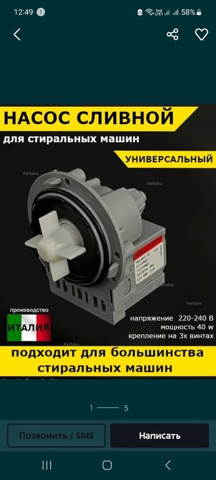 Продам насос- помпу на стиралку