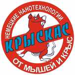 КРЫСКАС-Средство-Яд для уничтожение мышей крыс N1 вРК. Для дератизации