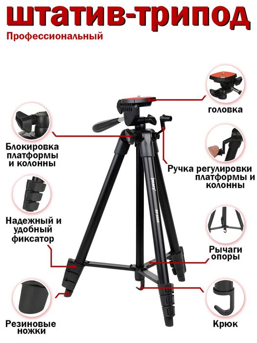 Shtativ Tripod Jmary KP-2205 | 134sm | Telefon va Kamera uchun