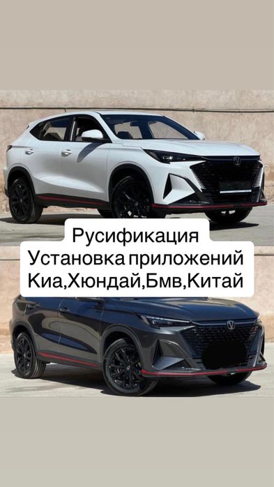 Русификация Китай,КИА,ХЮНДАЙ,БМВ