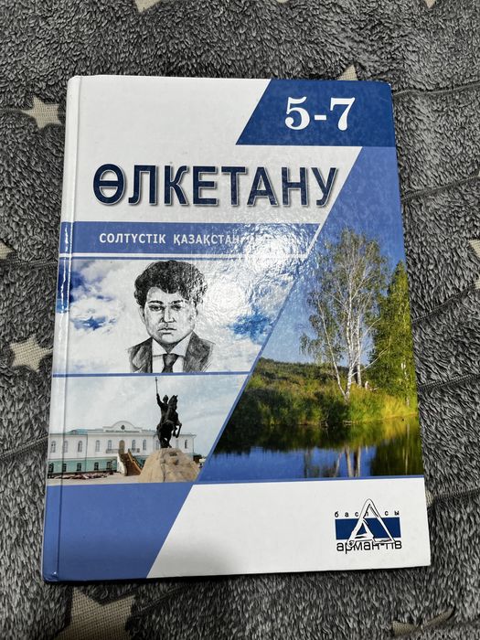 Продам книгу Өлкетану