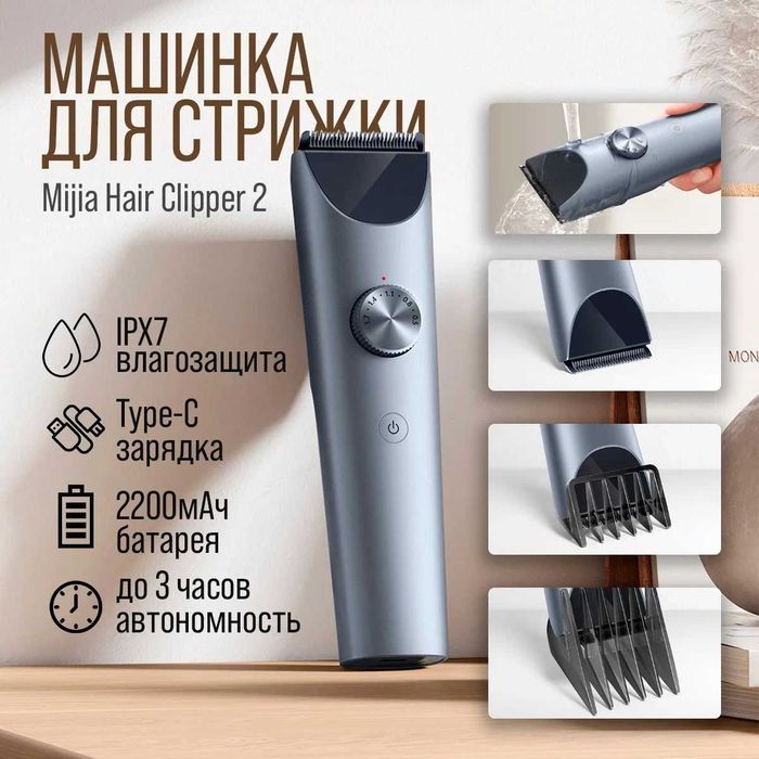 xiaomi Hair clipper 2 машина для стришки волос