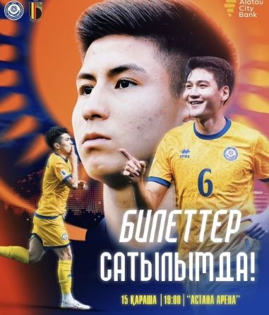 2 билета Казахстан Бельгия