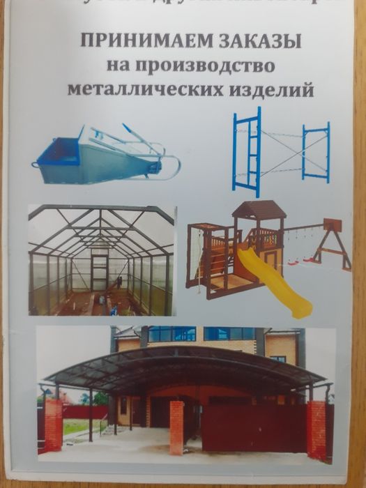 Заборы,навесы, решётки и всё что из железа - сварю как для себя.