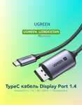 UGREEN Display Port - Thunderbolt 4 TypeC/UsbC cable. 8K 60Hz
