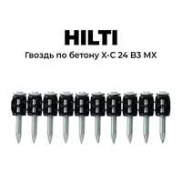 Гвоздь Hilti по бетону X-C 24 B3 MX