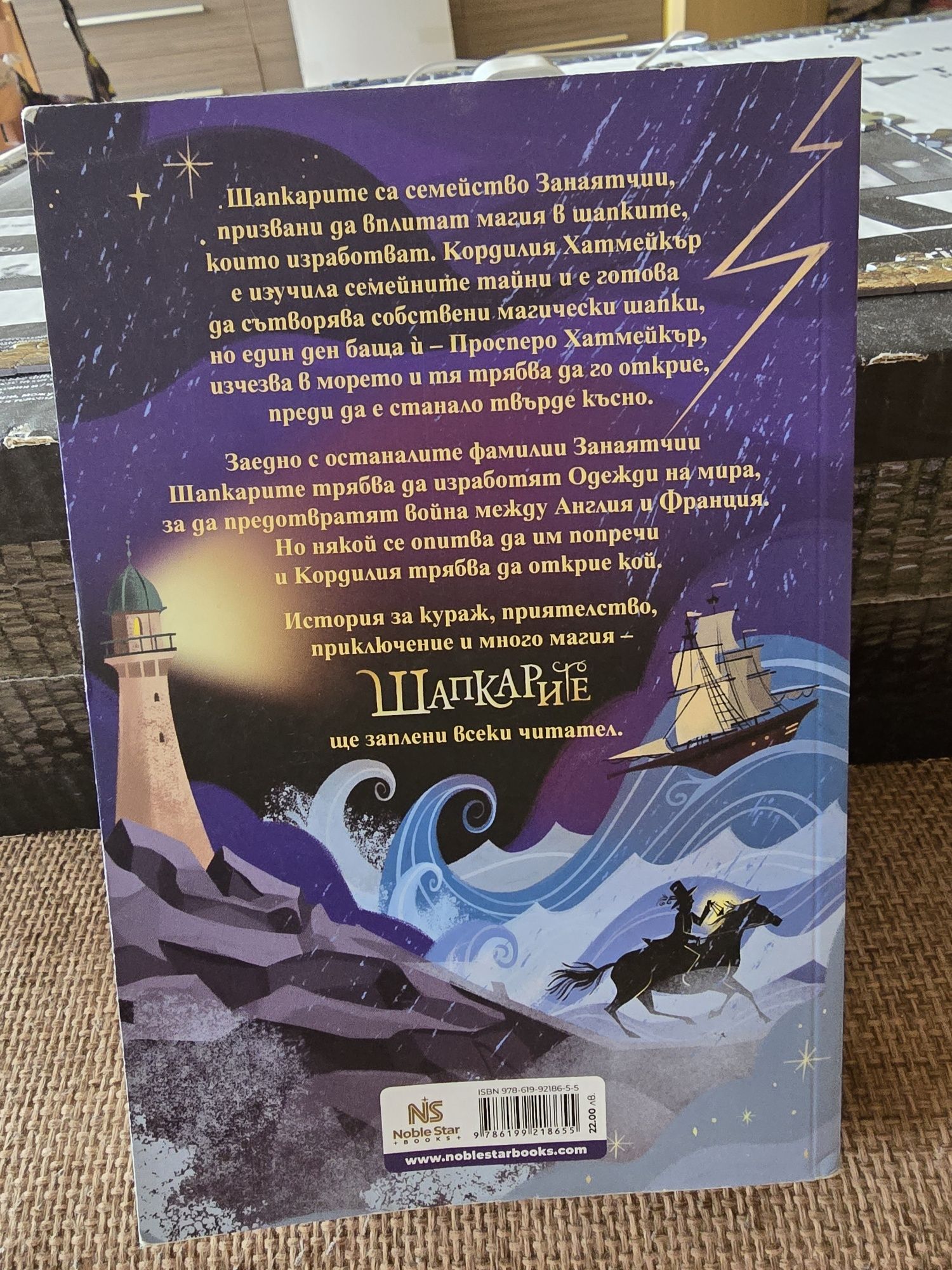 Шапкарите детска книга