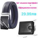 комплект мъжки колан+портфейл 2в1 естествена кожен телешки бокс