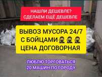 Вывоз мусора/хлама/камаз