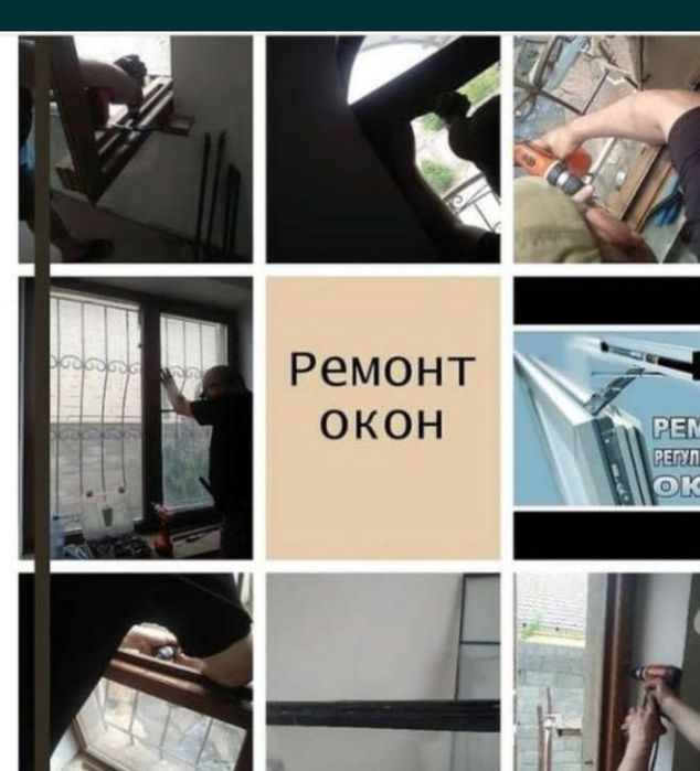 Ремонт алюминиевых окон.