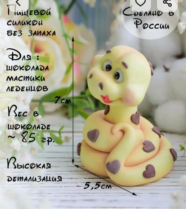 Силиконовая форма, молд змея. Змейки