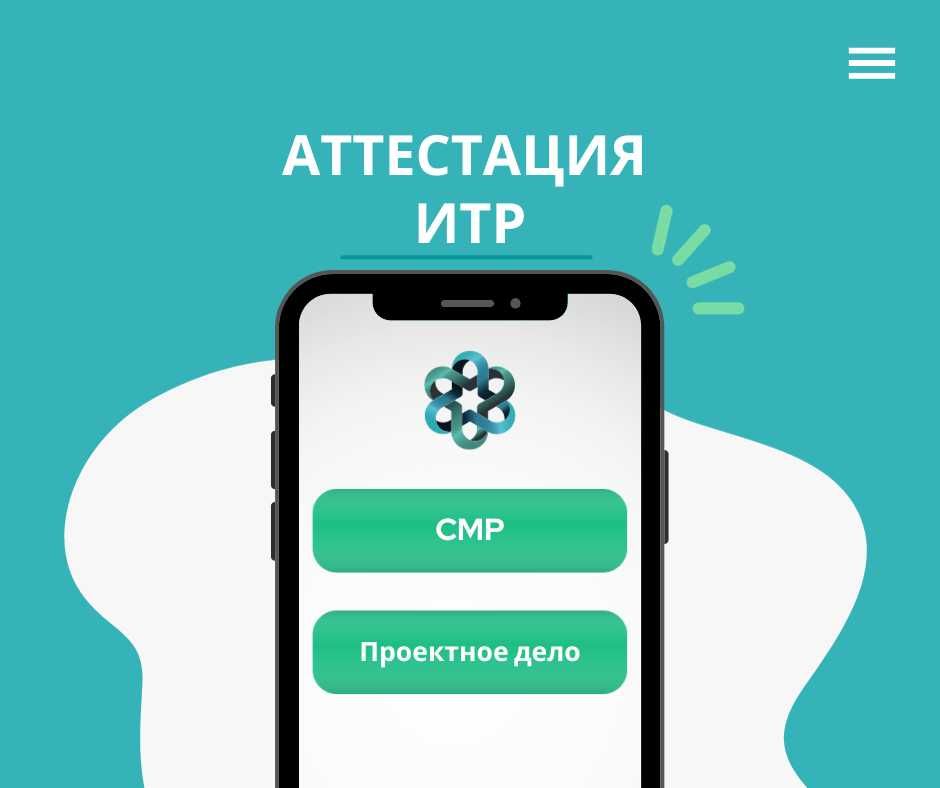 Аттестат ИТР (инженерно-технических работников) в Атырау