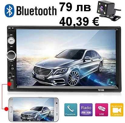 Мултимедия 7007BМ Bluetooth + Mirror. Двоен Дин , опция Камера за кола