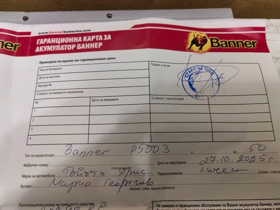 Нов акумулатор с гаранция