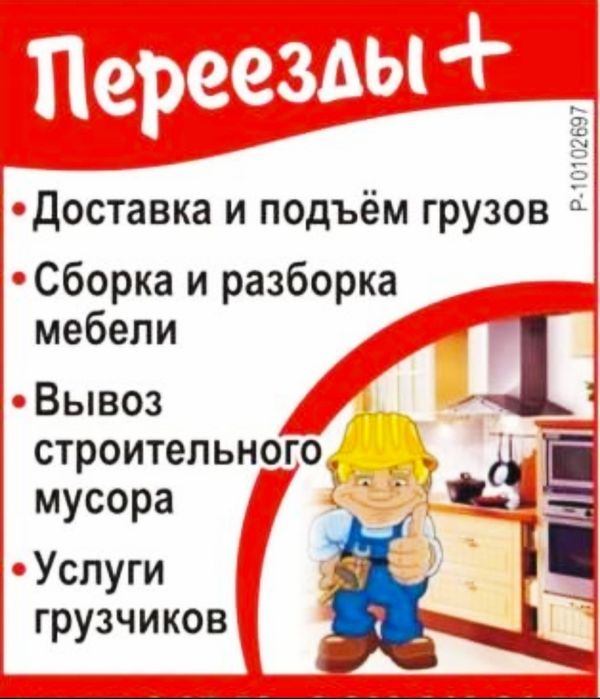 Грузоперевозки Переезды Газель Грузчики Доставка Товара