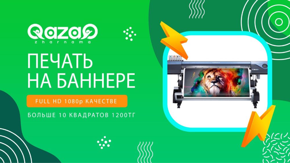 Печать баннер Быстро и качественно!Замер, Монтаж Реклама Банер