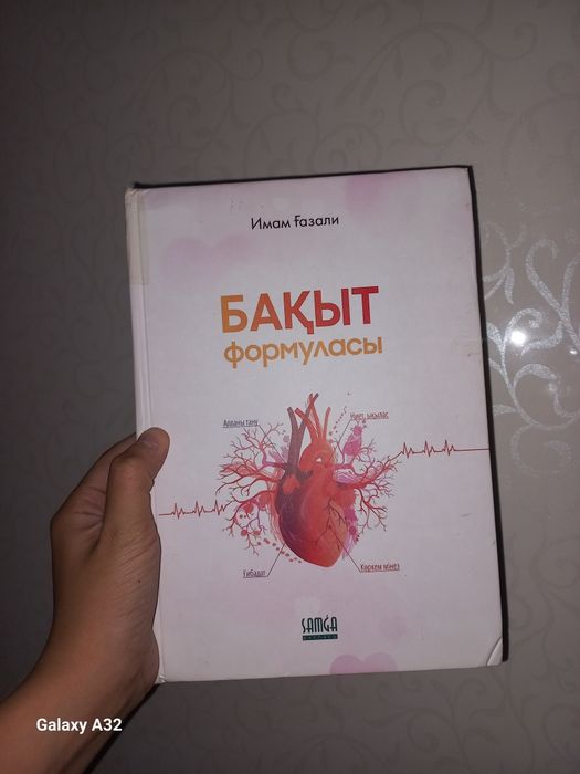 Бақыт формуласы кітабы 650 беттік(книга)