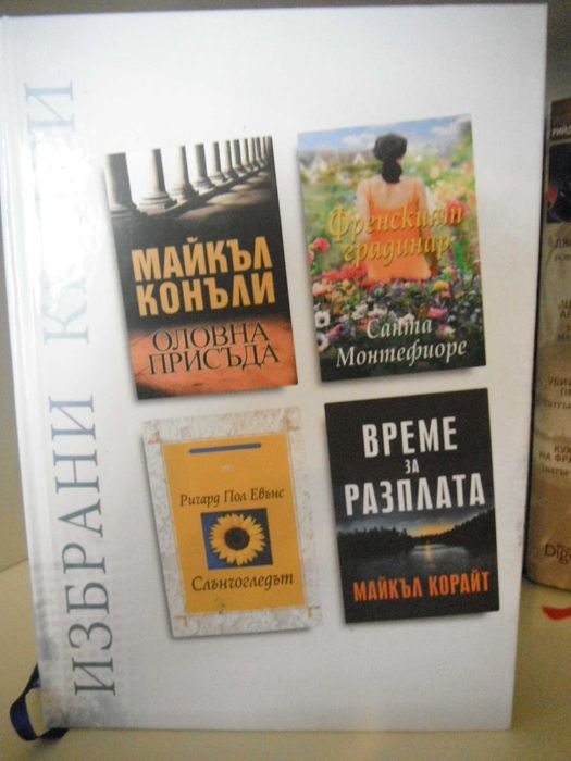 Книги, Рийдърс Дайджест