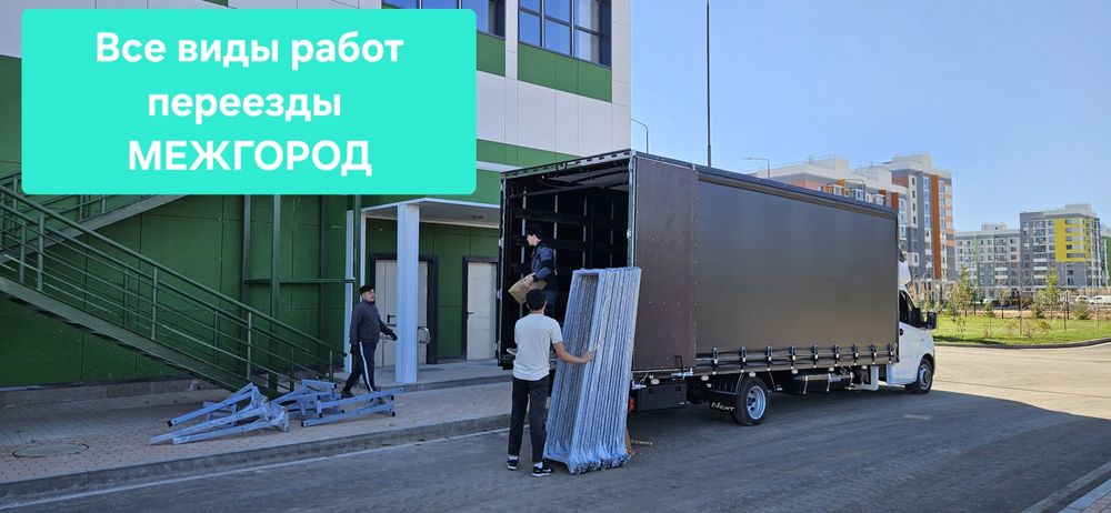 Грузоперевозки Алматы Астана Кокшетау Костанай