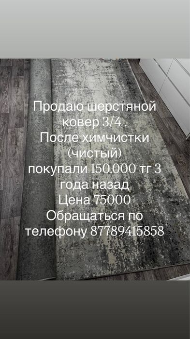 Продам ковер в отличном состоянии