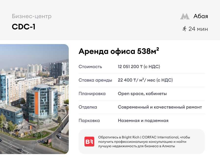 Аренда офиса 538м² в бц СDC-1