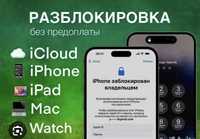 Разблокировка Apple ID (iCloud) со статусом Clean и Lost!