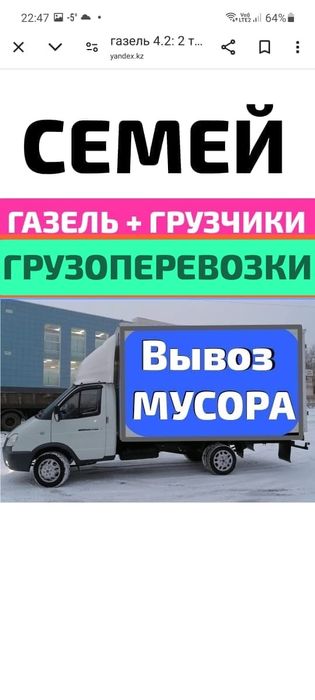 Вывоз МУСОРА ХЛАМА ТБО. Газель .Грузчики.. Грузоперевозки