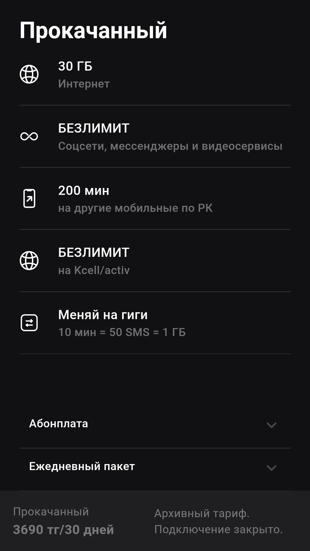 Подключение тарифов на НОВЫЕ НОМЕРА. Есть БЕЗЛИМИТ.
