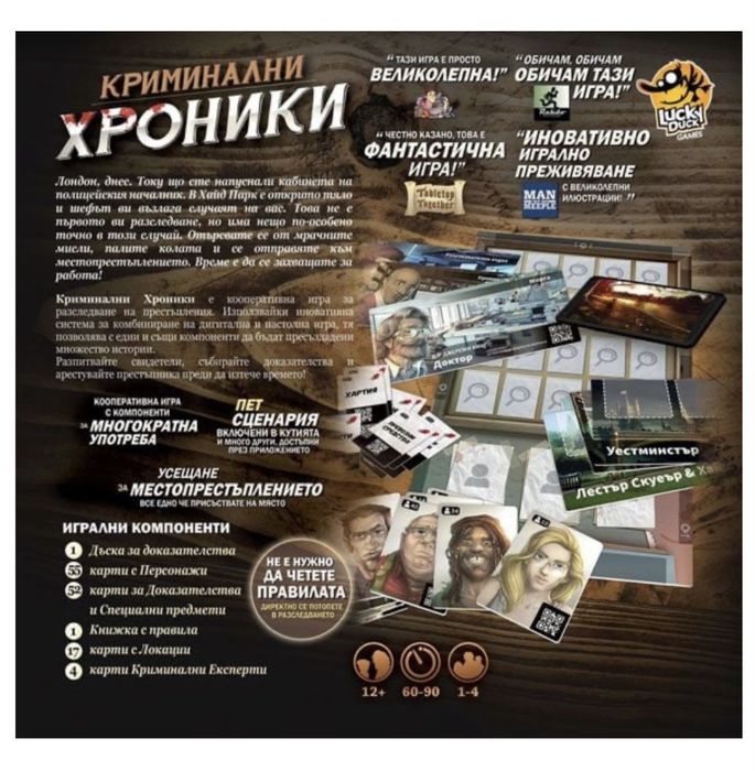 Криминални хроники