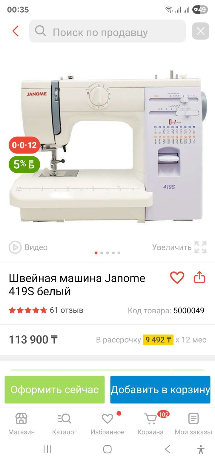 Продам швейную машинку Janome 419s, можно в рассрочку каспи