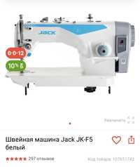 Промышленная швейная машина Jack Jk F5
