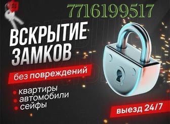 Замок ашу Есік ашу, Вскрытие замков взлом замков Открыть дверь Авто