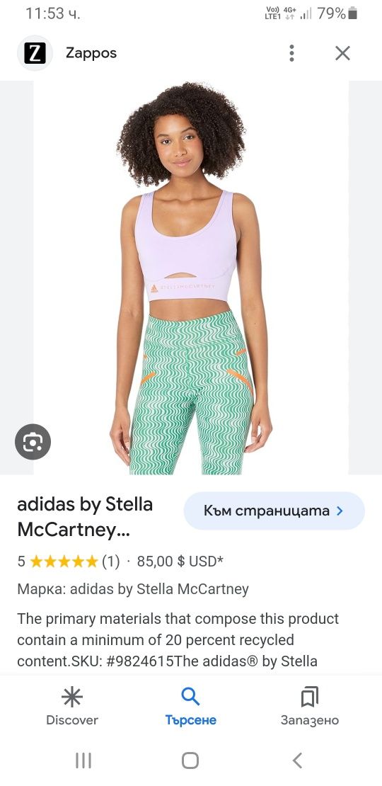 Nike Under Armour Adidas Stella Mc Cartney La Sportiva НОВО!  Бюстиета