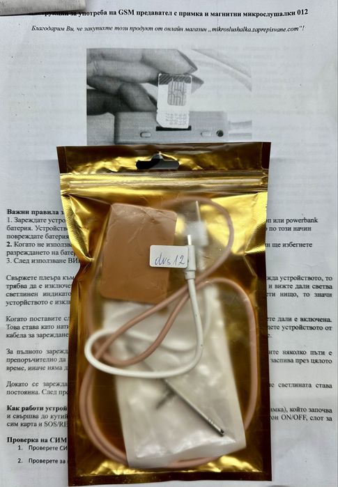 Безжична слушалка със сим карта. Бръмбър за преписване с GSM. *НОВО*