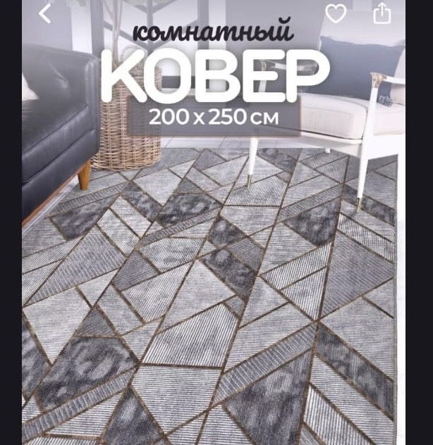 Продам новый ковер 200*250