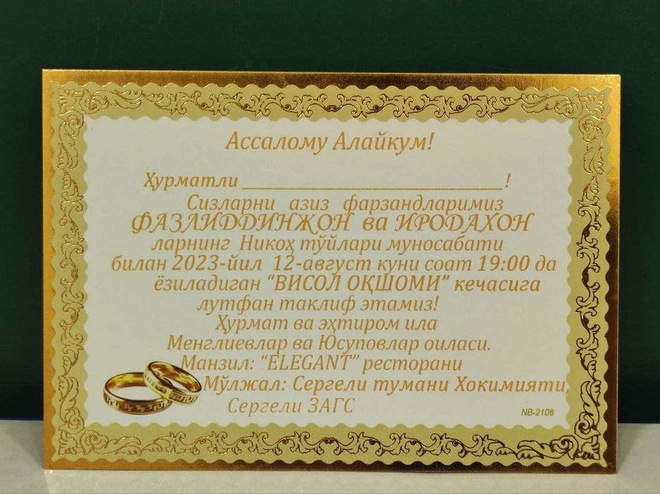 Пригласительные, таклифнома, туй, нинох