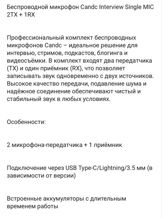 Петличка микрофон