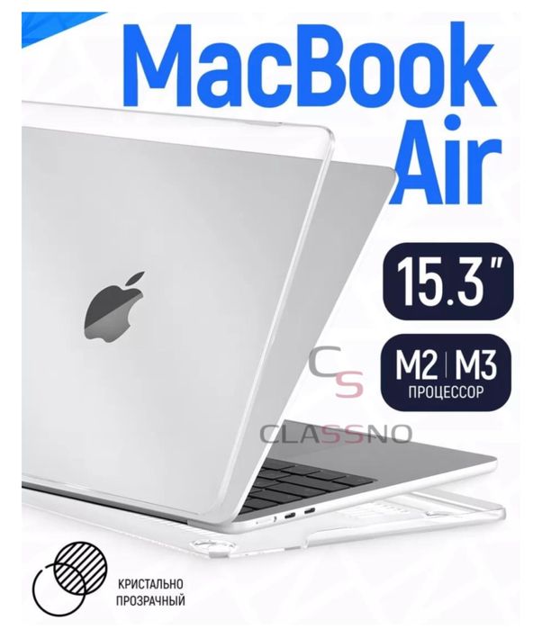 Чехол CLASSNO Macbook Air 15 2023 M2