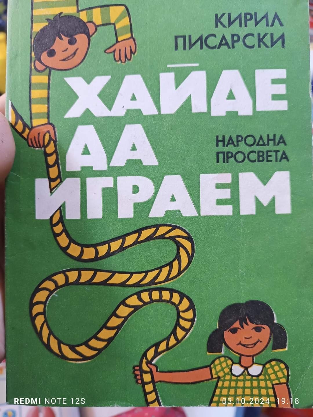 Педагогическа литература по физическо възпитание
