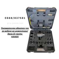 Комплект за вадене на дюзи инжектори с обратен чук 21 части HAWEK