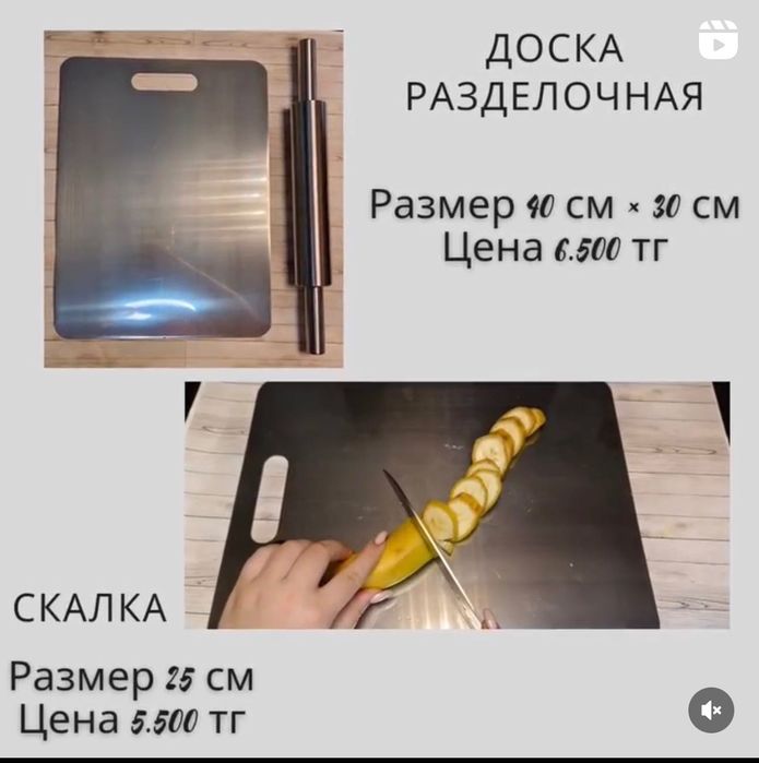 Разделочная доска, скалка(нержавеющая сталь)