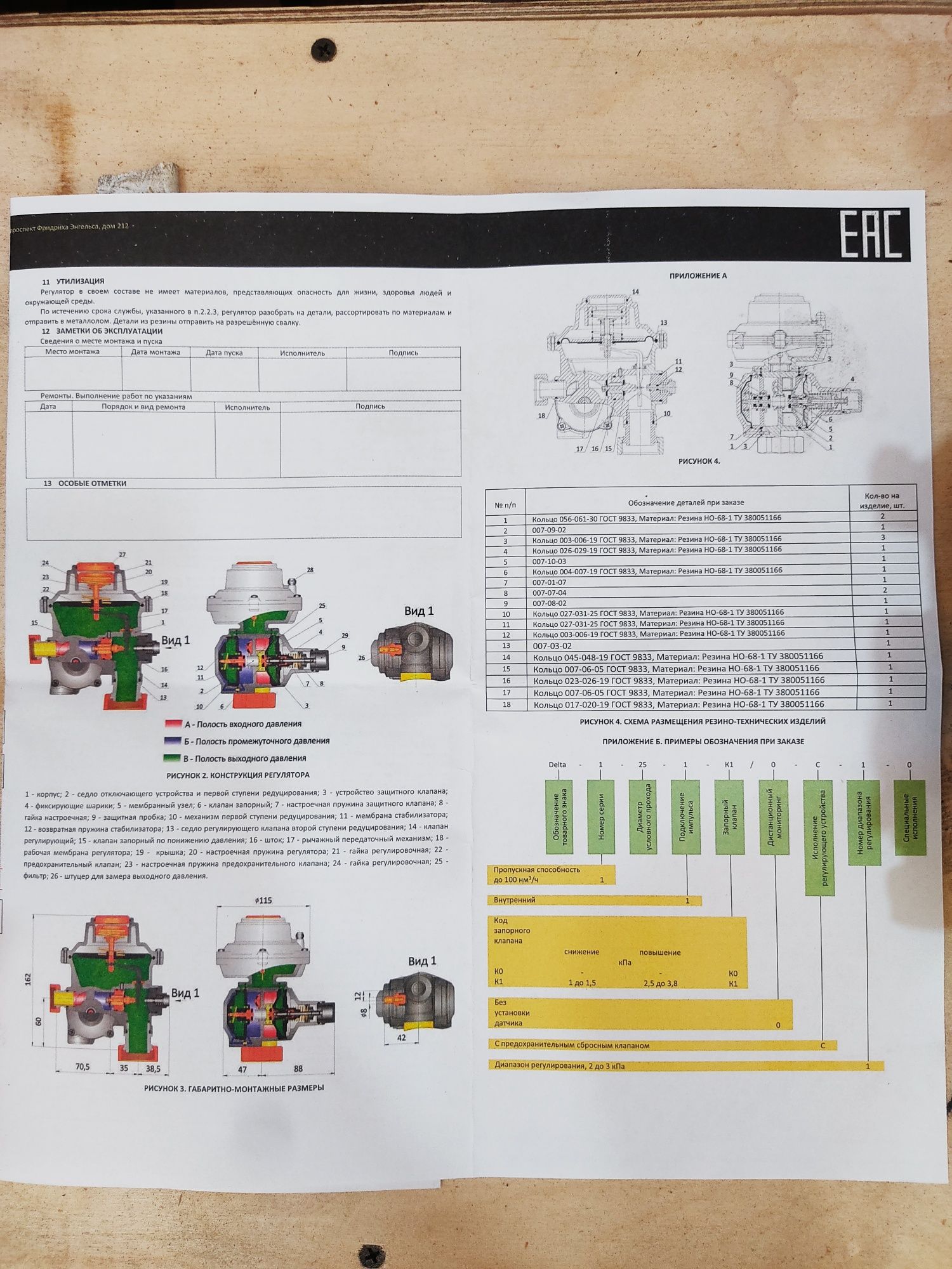 Регулятор давления газа gaz regulator