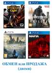 Обмен или Продажа ИГР PS4 и 5