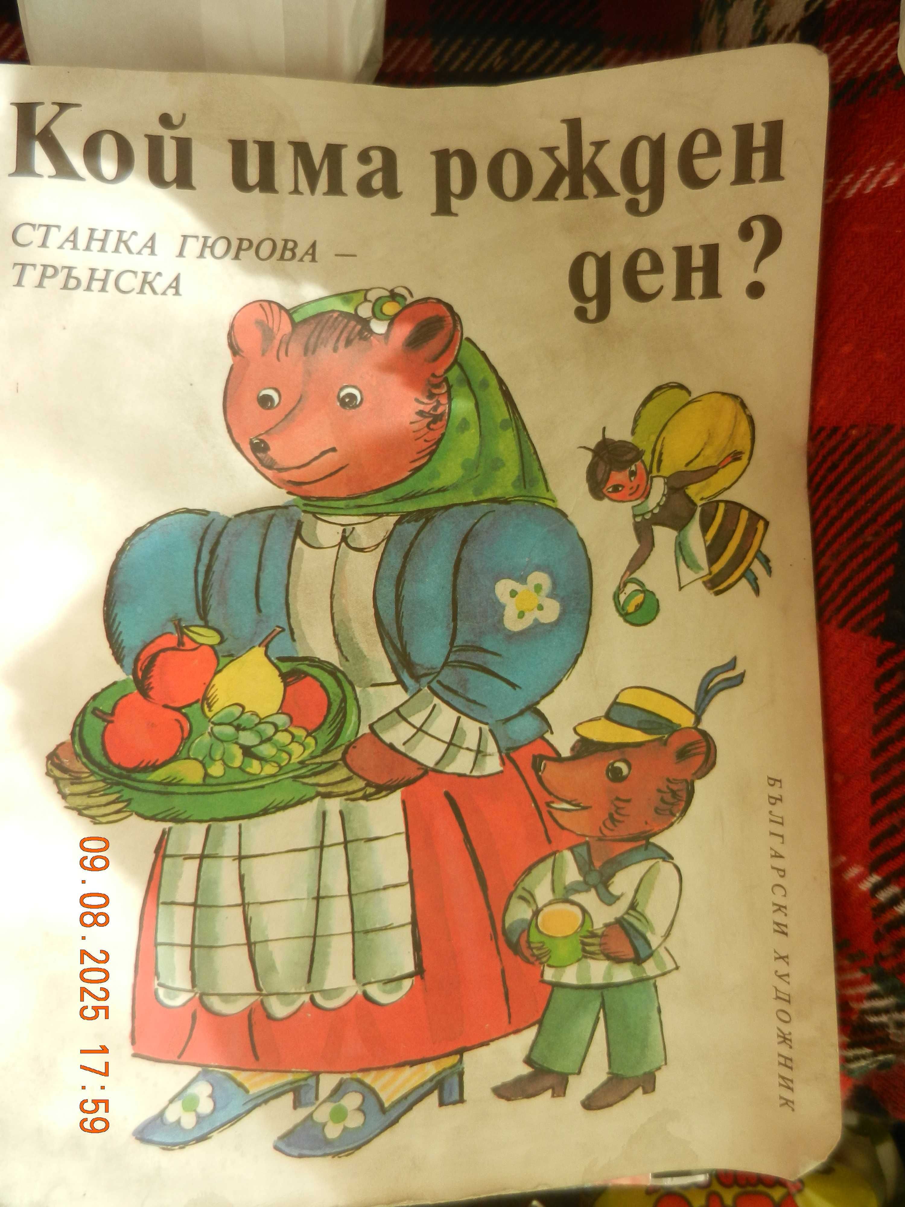 Детски книги и енциклопедии на разумни цени