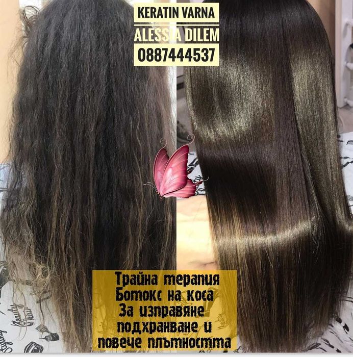 Кератинова терапия