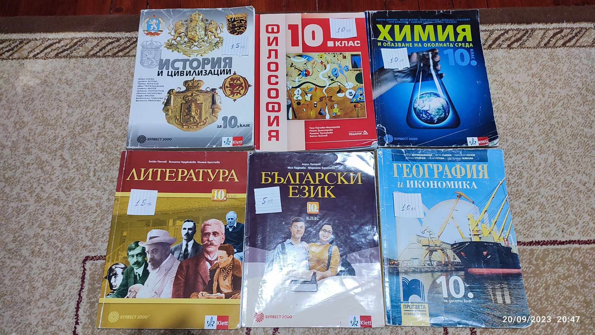 Учебници за 8,9 и 10 клас